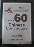 Year 2009 the Top 60 Chinese Contractors