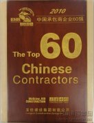 2010 The Top 60 Chinese Contractors