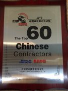 The Top 60 Chinese Contractors in 2013 (ranked No.39)